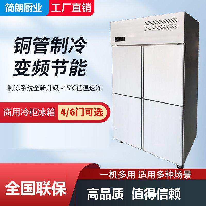 四门冰箱商用立式双温冷藏冷冻厨房保鲜冷柜四六开门冰柜大容量