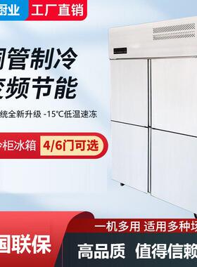四门冰箱商用立式双温冷藏冷冻厨房保鲜冷柜四六开门冰柜大容量