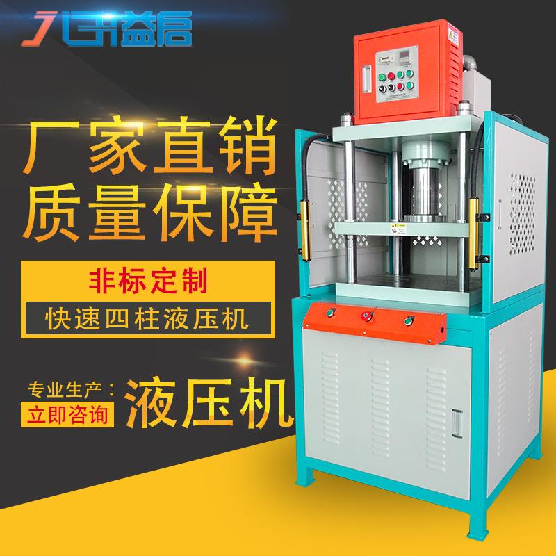 益启快速三梁四柱液压机冲压成型四柱油压机小型框架台式液压冲床