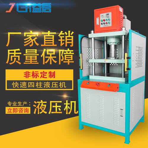 快速三梁四柱液压机冲压成型四柱油压机小型框架台式液压冲床