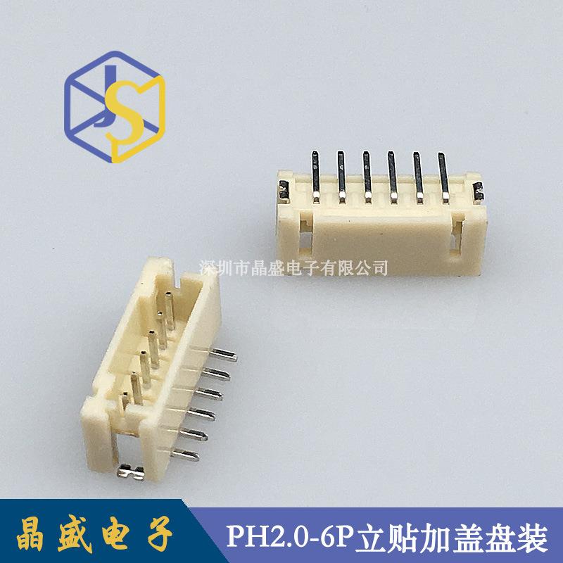 晶盛H2.0立式贴片PH-6立S贴MDPPHPH2.0-6A立P贴加盖卷装1盘=700个