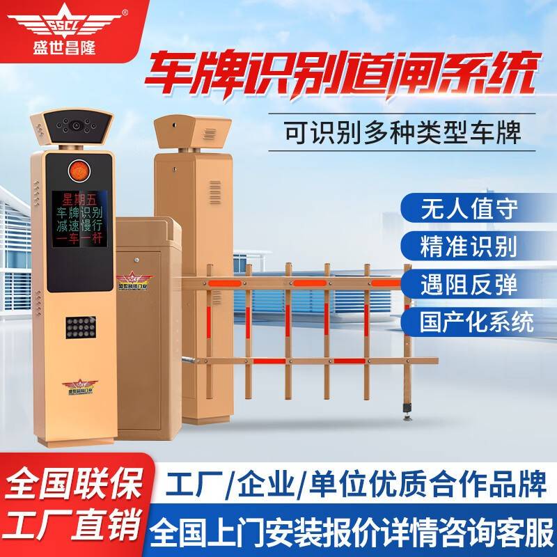 盛世昌隆车牌识别系统道闸小区智能停车场收费管理起落直杆一体机