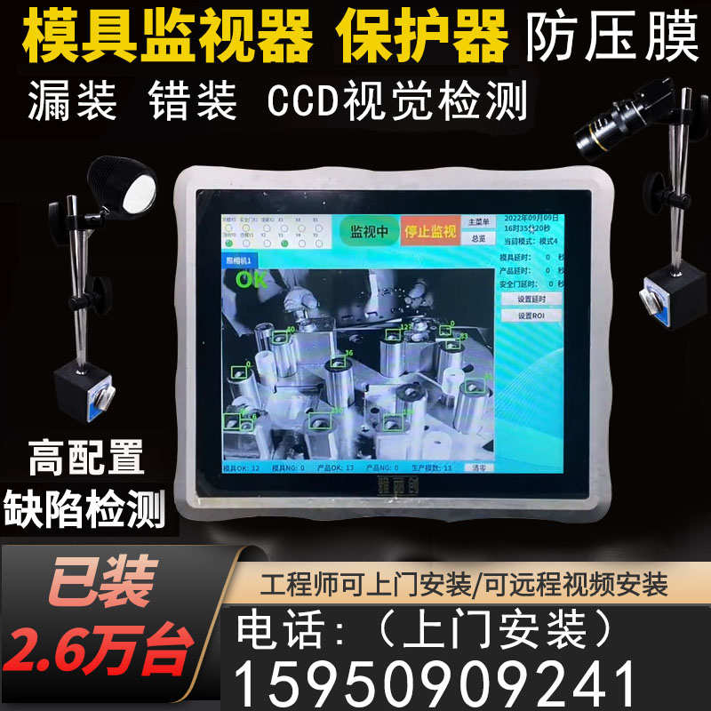 冲床模具监视器注塑机模具监控器 模具保护器 模内视觉检测防压模