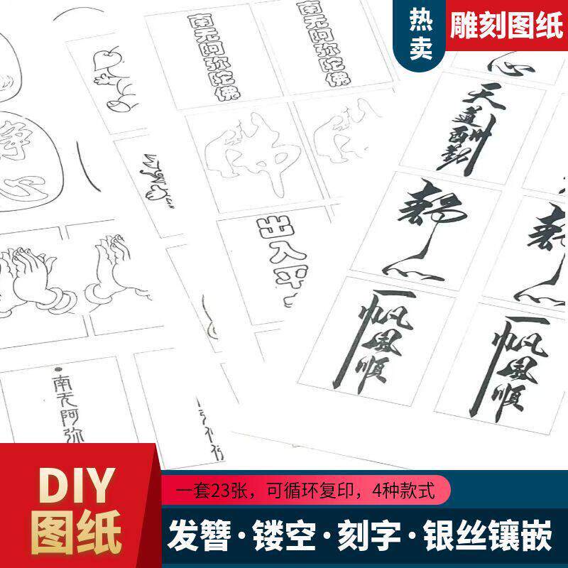 手工木牌镶嵌图纸木雕镂空发簪刻字DIY雕刻模板4种类型23张可影