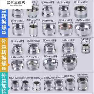 起泡器龙头变径接口转接头16/18/24/26/28内外丝20粗细牙转换22MM