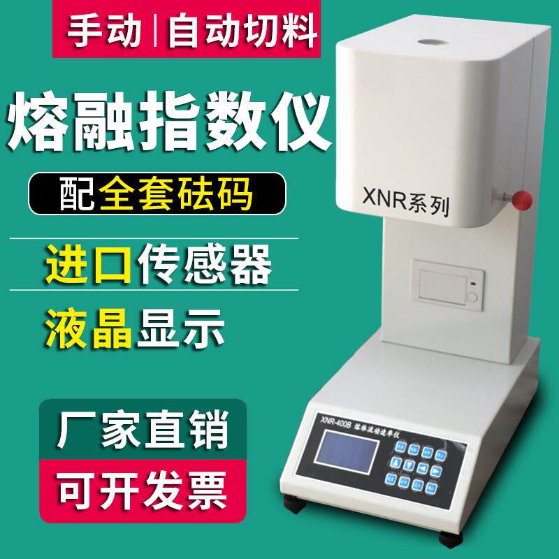 溶脂仪熔融指数仪体积法熔体流动速率测定仪塑料PP颗粒熔脂测试仪