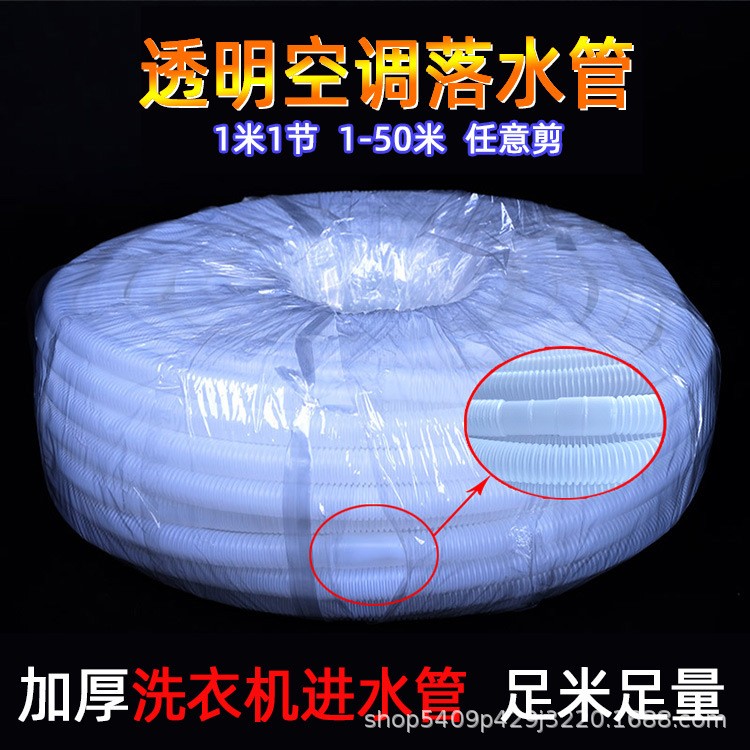 空调出水管排水管延长软管整盘100米加厚防晒耐老化洗衣机进水管