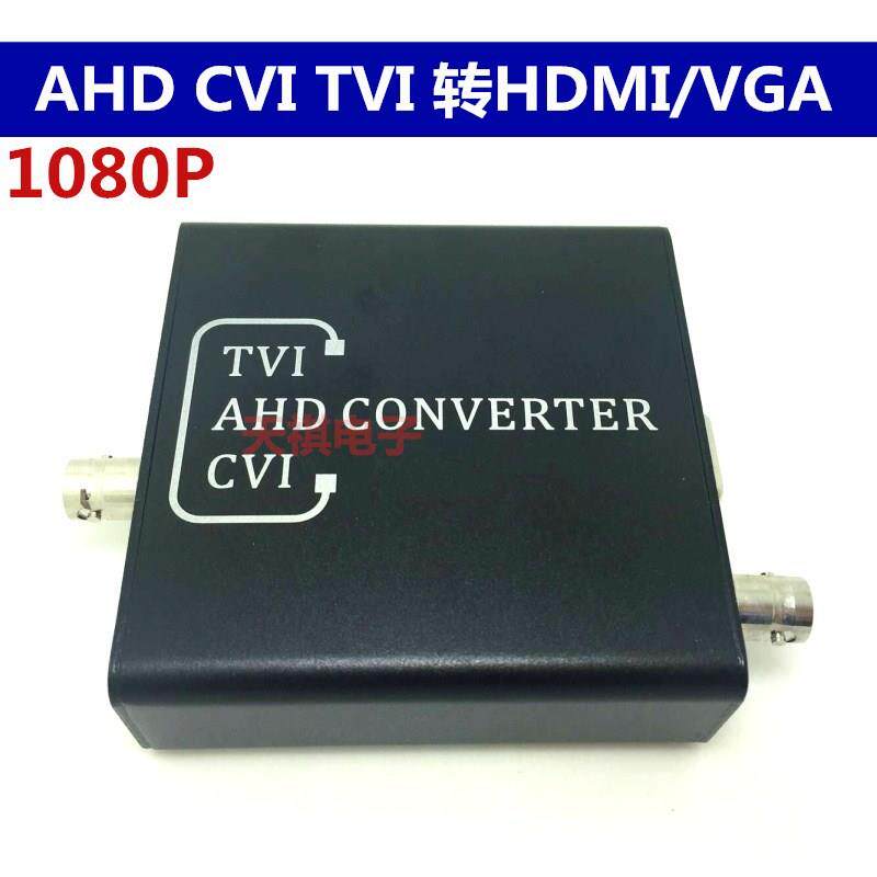AHD/TVI/CVI 转HDMI/VGA/BNC 同轴高清转HDMI VGA BNC 1080P
