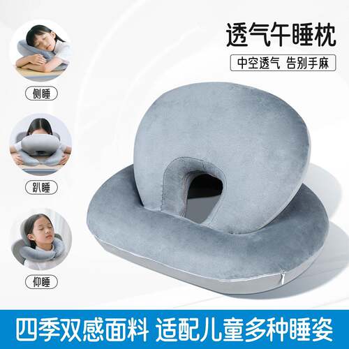 记忆棉办公室午睡枕护颈趴睡两用可拆洗便携仰睡抱枕工位午休
