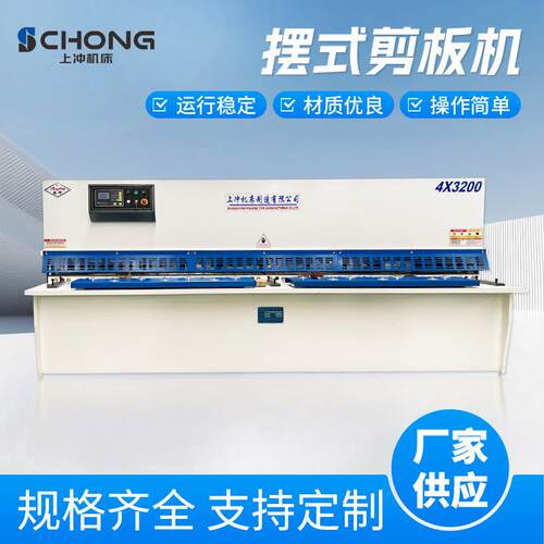 QC12K-4X3200液压摆式剪板机全自动数控不锈钢裁板机