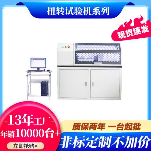 复合材料静扭检测仪玻璃钢扭转试验机橡胶塑料件扭转刚度测试机