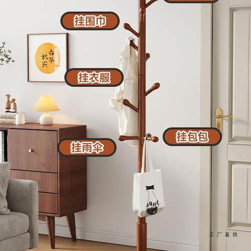 实木帽挂衣架落地卧2室衣架床尾BRV房间床边立式502新款入户挂包