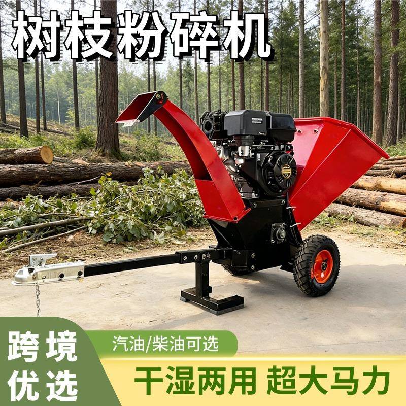 小型树枝粉碎机柴油汽油园林树枝秸秆果木粉碎通用移动式碎枝机