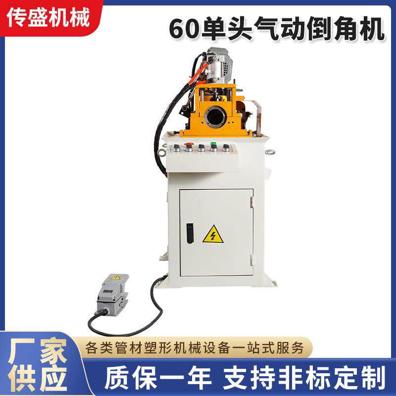 厂家供应60单头气动倒角机金属圆管无毛刺修边工艺严谨电动斜角