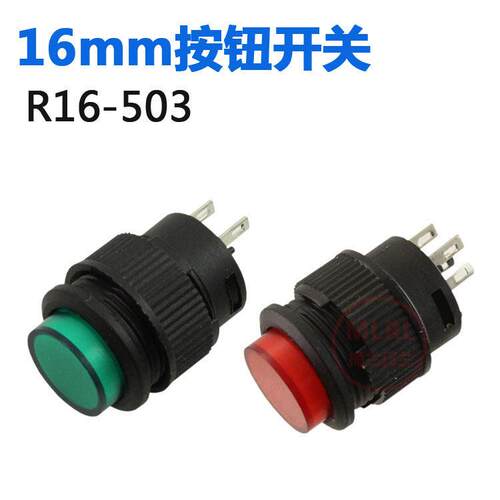 R16-503A/BD带灯自覆位自锁圆形按钮开关 电源按键开关 孔16mm