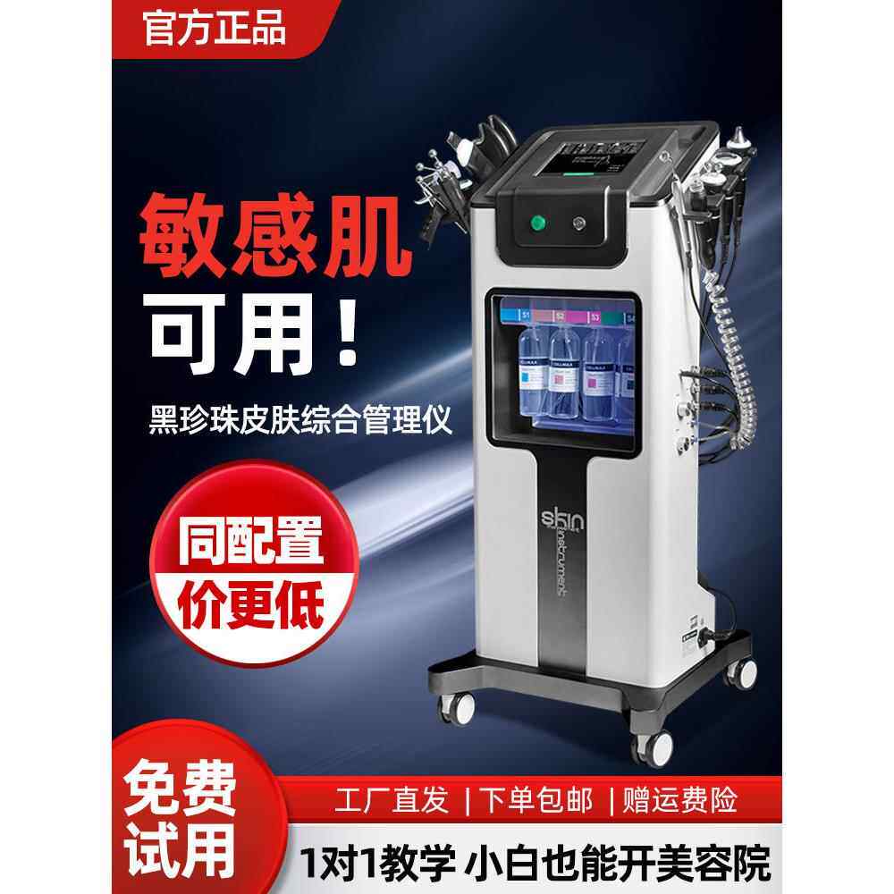 黑珍珠大气泡美容仪面部脸部皮肤管理综合仪小气泡仪器美容院专用