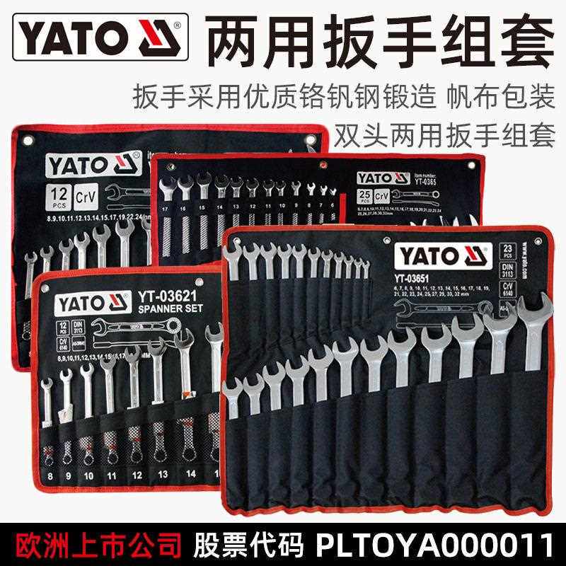 易尔拓 YATO梅花开口两用扳手工具套装 12-13-17-23-25-26件套
