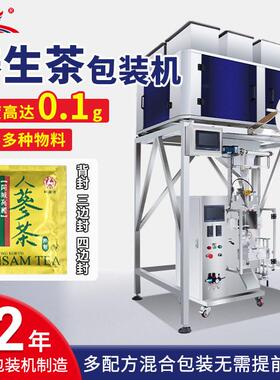 全自动袋泡养生茶叶内袋称重包装机五谷杂粮大米定量称重包装机