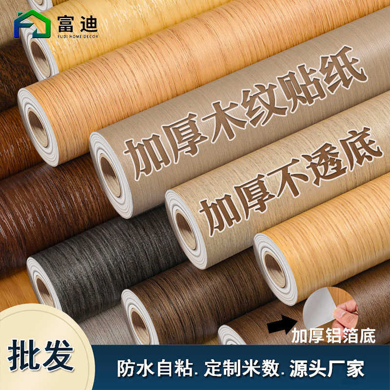 复古木纹铝箔贴纸自粘墙纸防水防潮衣柜桌子木门贴家具改色翻新贴,家装主材,自贴墙纸/自粘墙纸,淘宝优惠券,粉丝福利购,淘宝优惠卷