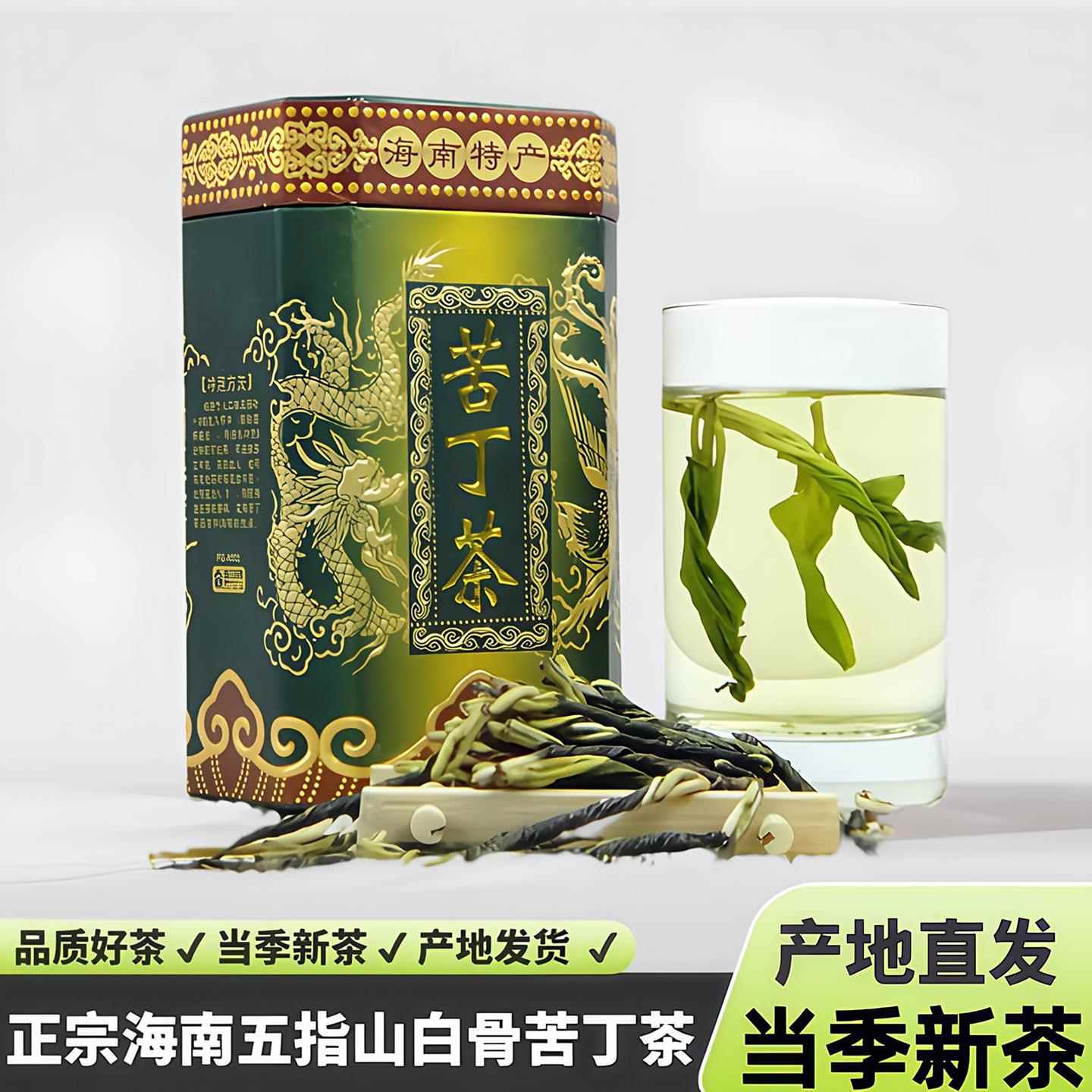 2025新茶叶海南特产五指山白骨苦丁茶正品非特级非人工散装罐养生