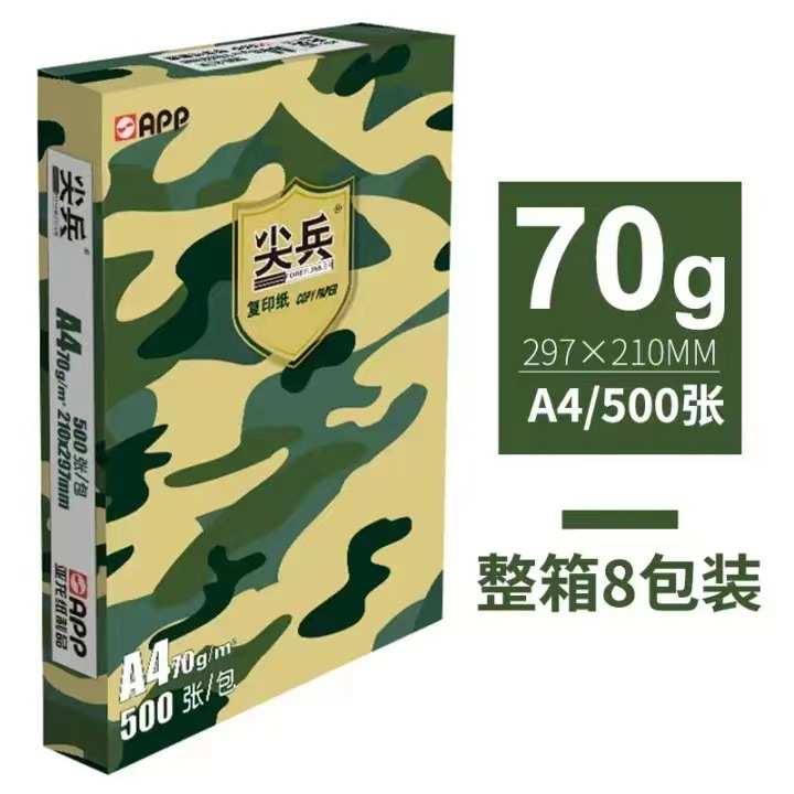 厂家直销尖兵APP办公用品A4/A3纸打印复印纸70g打印清晰不卡纸整