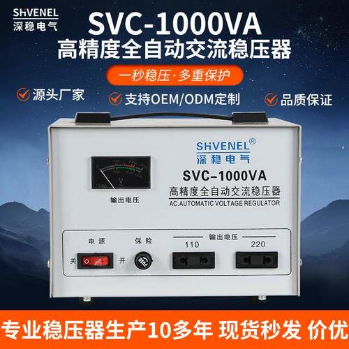 SVC/TND-1000VA高精度全自动交流1.5KVA稳压器电脑空调家用稳压器