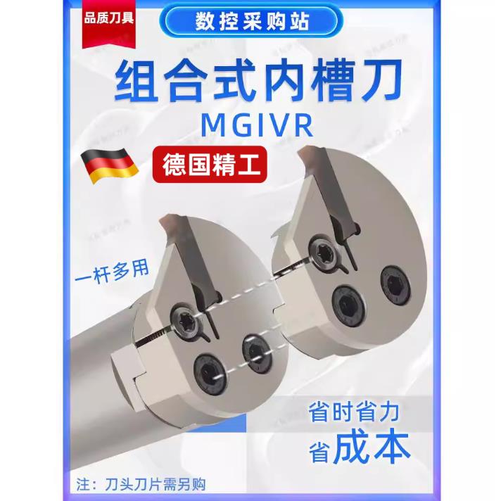 分离式槽刀、内孔槽刀杆、内槽刀、可换头组合式ygiv /L大切削深