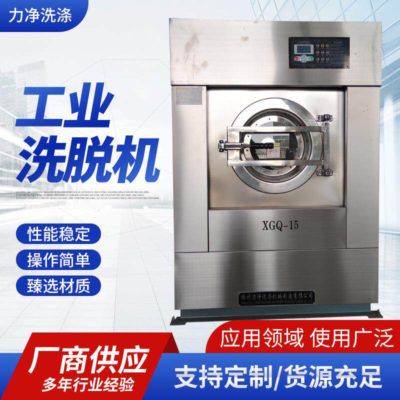 全自动不锈钢洗脱机工业洗衣机全自动洗涤设备酒店洗脱水洗机