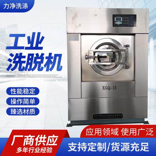 全自动不锈钢洗脱机工业洗衣机全自动洗涤设备酒店洗脱水洗机