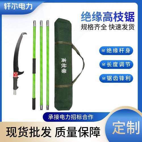 高枝锯绝缘可调节锯子园林树木高空手锯果树修剪工具加长腰锯双钩