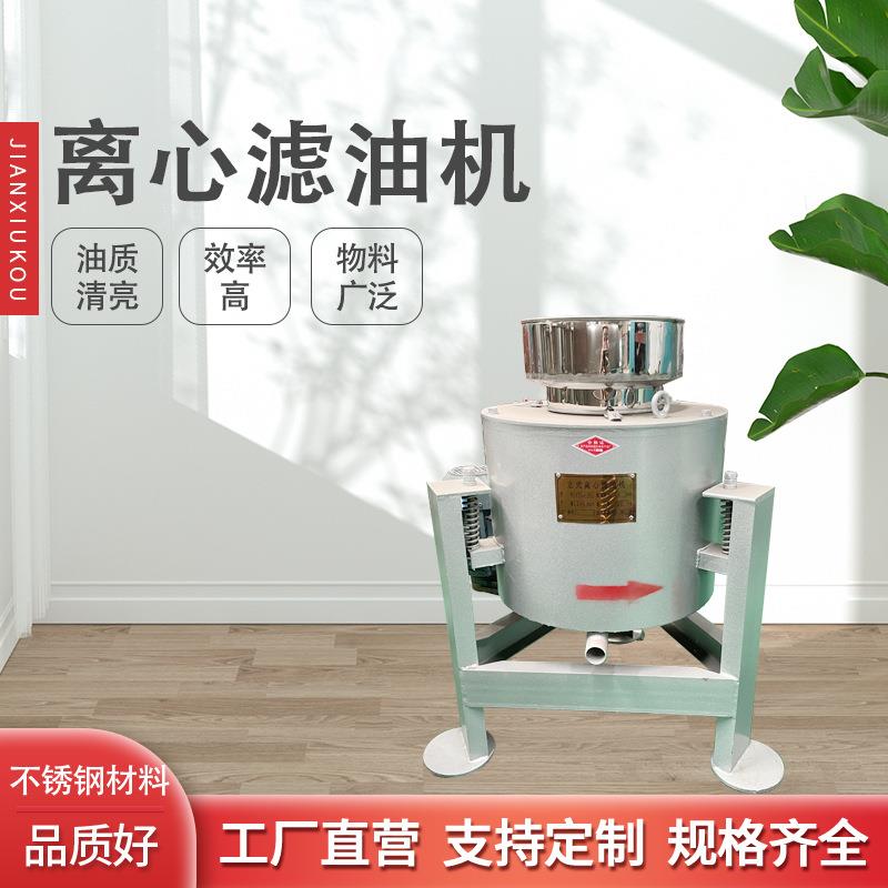 商用油坊花生菜籽过滤设备40型60型离心式滤油机不锈钢毛油过滤机