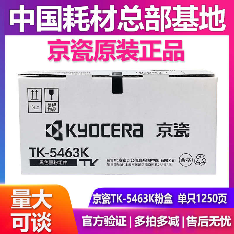 原装京瓷TK-5463 5473墨粉粉盒适用京瓷MA2100CX MA2100CFX碳粉
