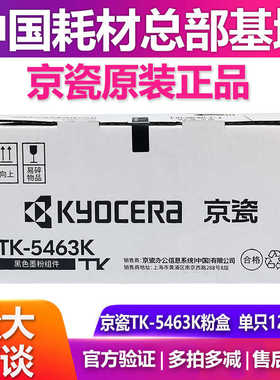 原装京瓷TK-5463 5473墨粉粉盒适用京瓷MA2100CX MA2100CFX碳粉
