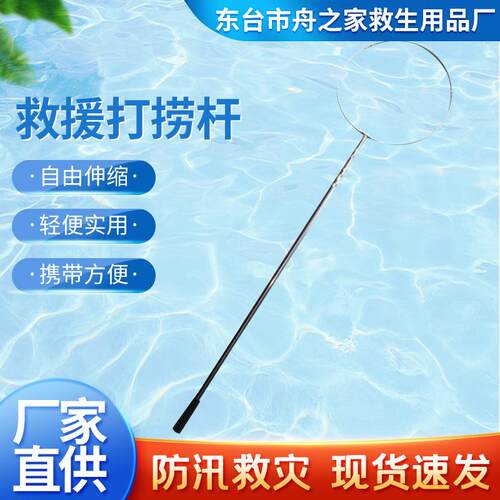 厂家供应不锈钢救生杆专业水上船用玻璃伸缩救生杆专业水上打捞杆