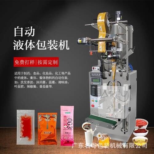 全自动酱油辣椒油液体包装机袋装蜂蜜调料水火锅底料酱料包装机