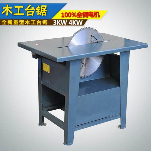 450型木工大功率工业推台锯平板锯锯木机木板切割机全铜线电机