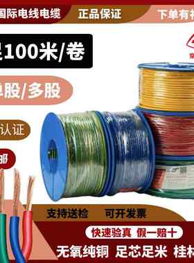 桂林国际电线电缆厂BV国标BVR1电源线2.54平方家用软线硬单芯多股