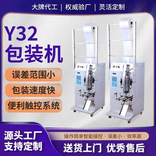 全自动液体包装机果汁饮料水油醋灌装机袋装定量冰袋水封口机