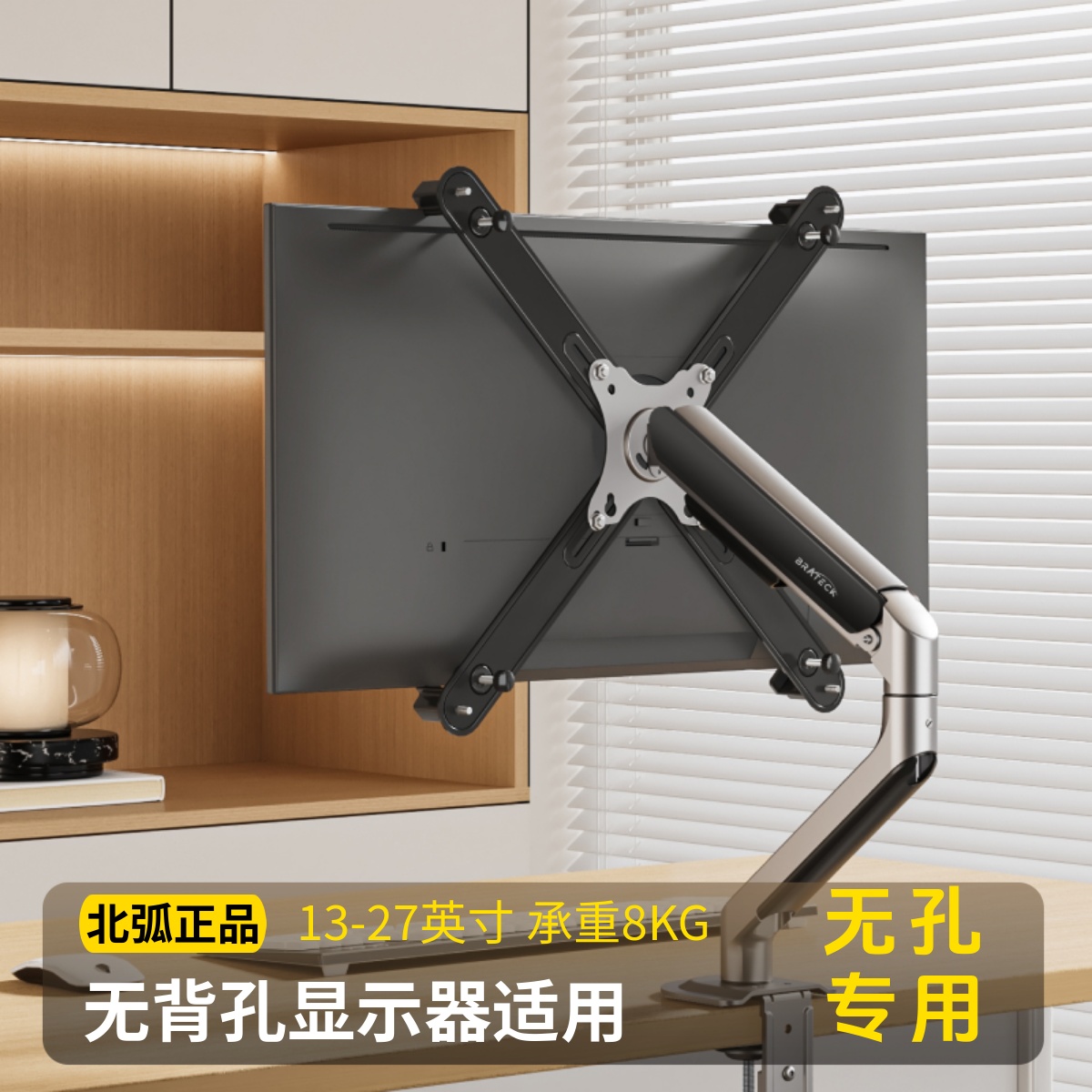 Brateck北弧无孔电脑显示器支架免打孔曲面屏屏幕支架17 24 27寸