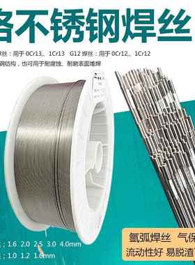 现货不锈钢铬焊丝G1213CrG247Cr17Ni2铬镍CrNi铬氩弧不锈钢焊丝