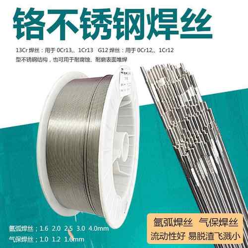 现货不锈钢铬焊丝G1213CrG247Cr17Ni2铬镍CrNi铬氩弧不锈钢焊丝