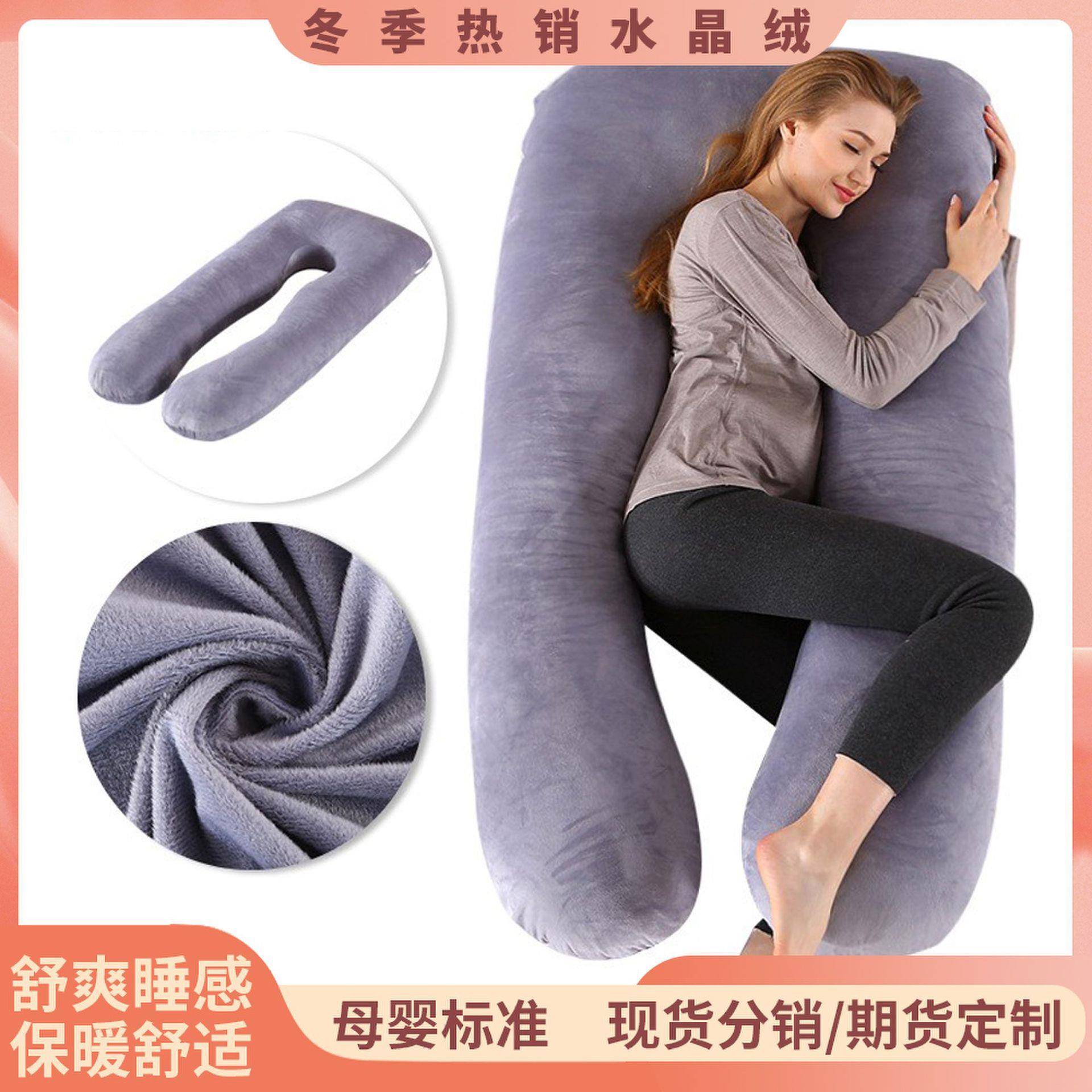 大号U型孕妇枕靠枕水晶绒可折叠哺乳枕孕妇护腰侧睡抱枕