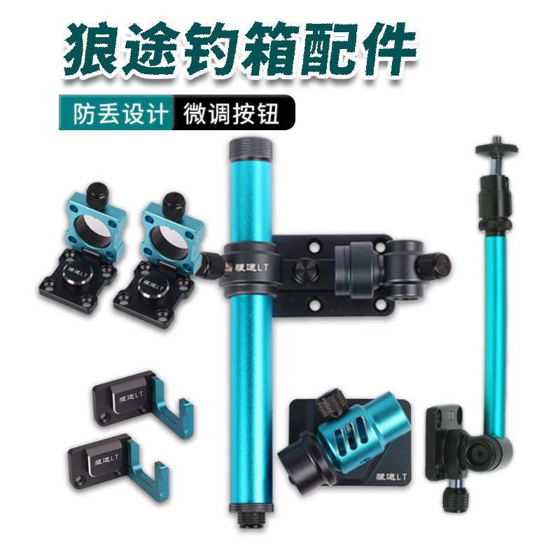 钓箱配件三件套通用插片式加厚铝镁合金加厚超轻炮台架狼途002