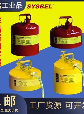 SYSBEL西斯贝尔SCAN002RII型金属安全罐I型红色黄色危废液收集罐
