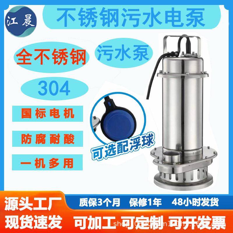 全不锈污水潜水电泵304精铸微型抽水机耐腐蚀380化工泵防腐耐用