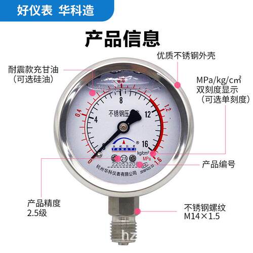 华科永屹YN60BF径向全不锈钢耐震防腐压力表耐高温气液油压表