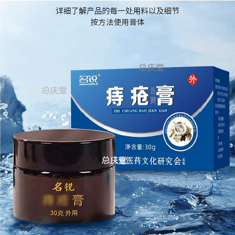 抖音同款名锐痔疮膏20g/盒男女肉球外用乳膏肛周护理软膏槐实膏52