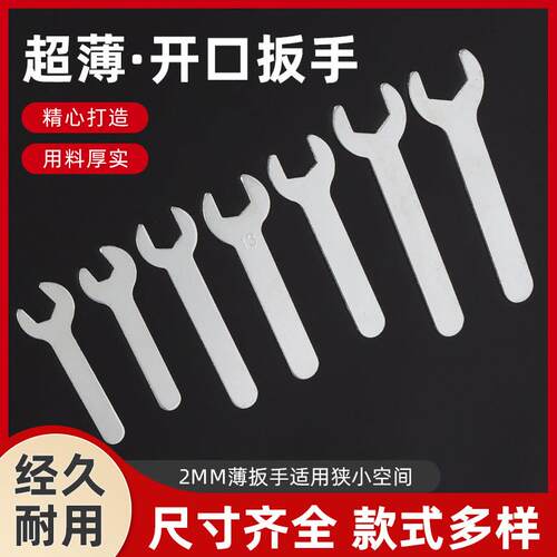 簿型超薄冲压单头呆扳手家电扳手套装4-27mm扳手简易开口扳手