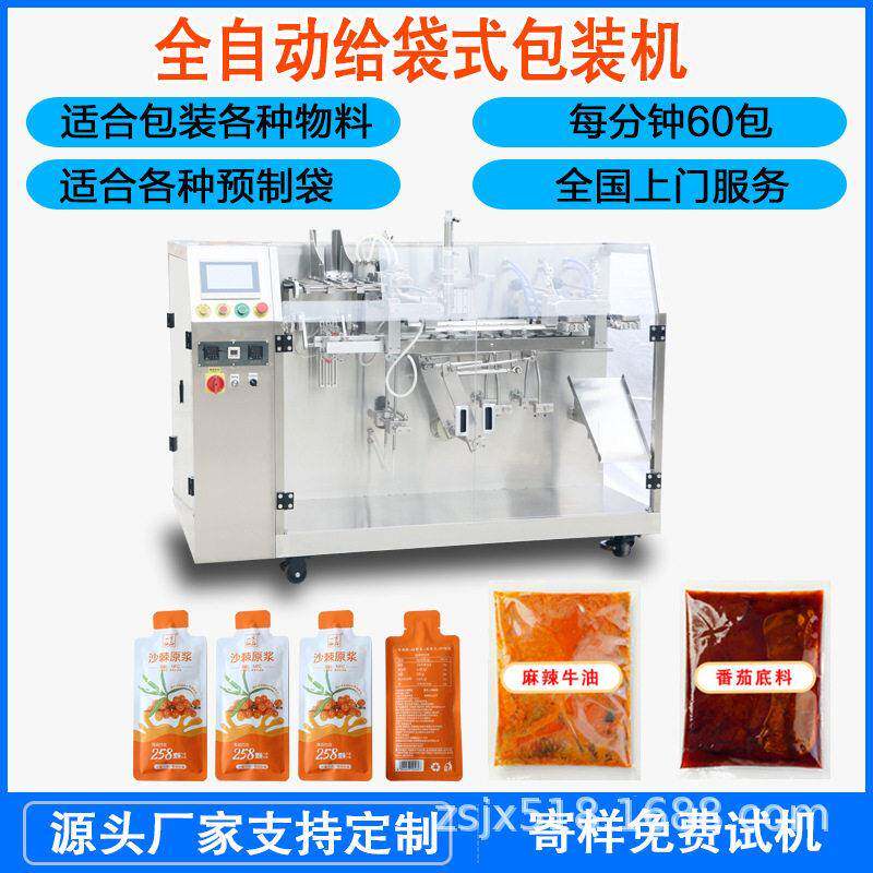 多功能全自动酱料果汁粉末给袋式包装机料双下灌装机