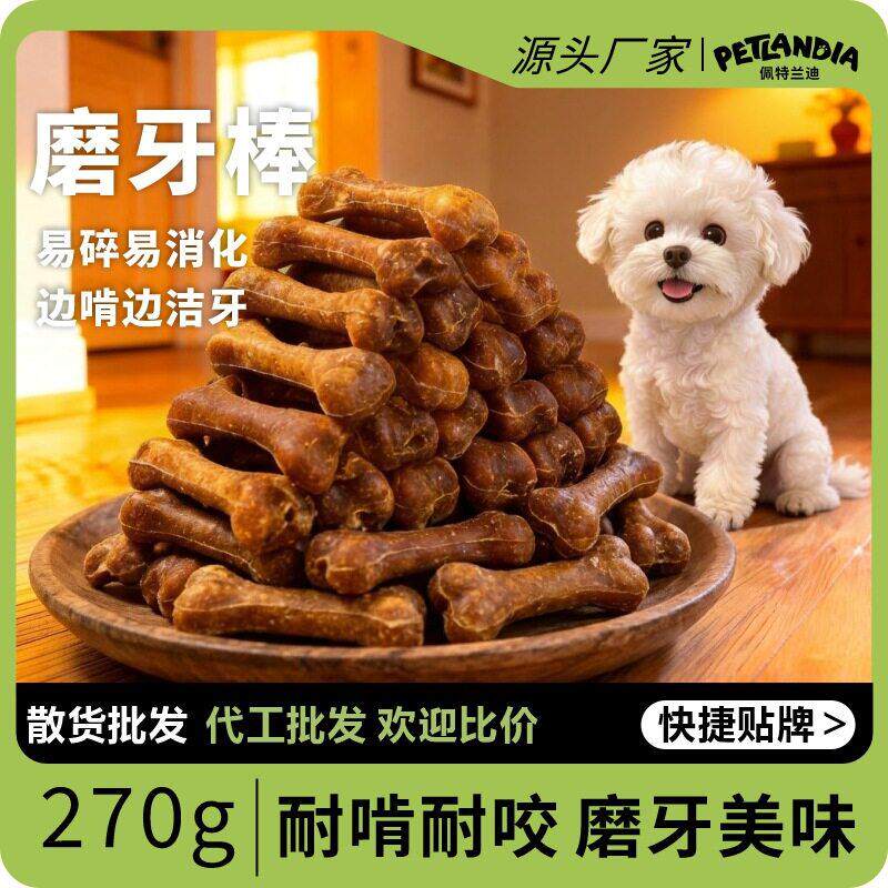 狗狗磨牙棒耐咬鸡腿骨棒宠物狗零食洁齿宠物磨牙棒宠物狗咬胶